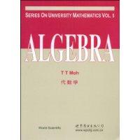 代数学
