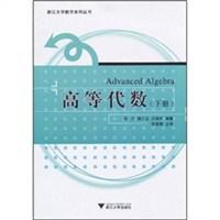 高等代数（下册）