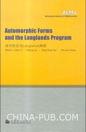 自守形式与Langlands纲领