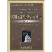 实用金融期权估值导论