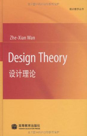 设计理论