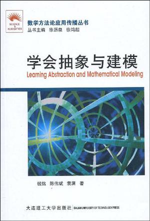 学会抽象与建模