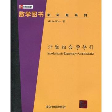 计数组合学导引 计数组合学导引