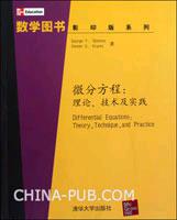 微分方程 微分方程