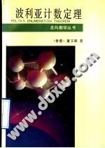 波利亚计数定理