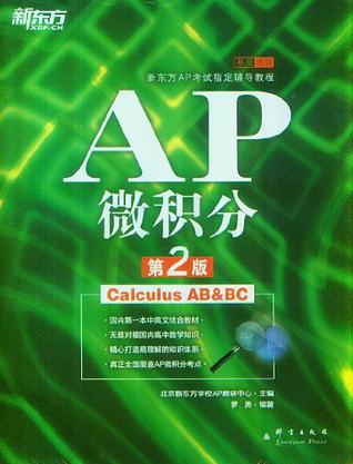 AP微积分