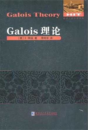 Galois理论