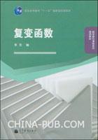 复变函数