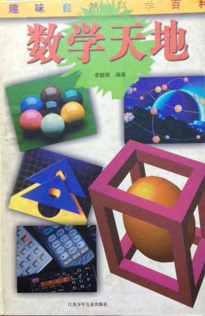 数学天地