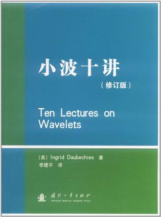 小波十讲