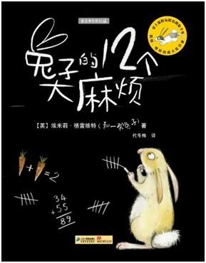 兔子的12个大麻烦