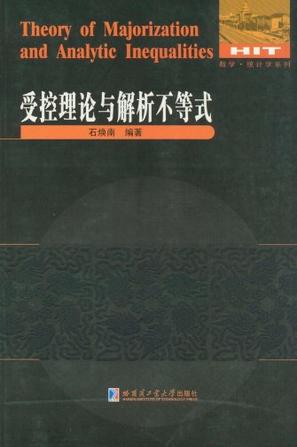 受控理论与解析不等式