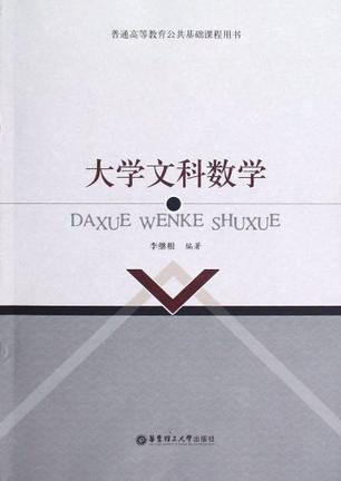 大学文科数学