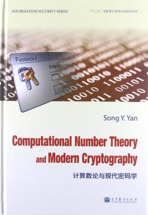 计算数论与现代密码学