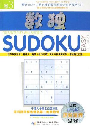 卷3-数独