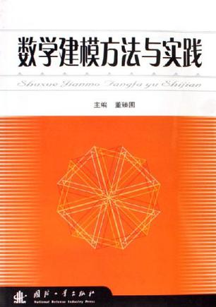 数学建模方法与实践