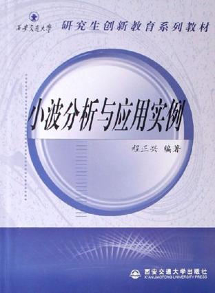小波分析与应用实例