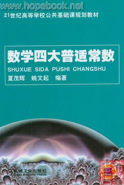 数学四大普适常数
