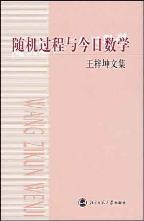 随机过程与今日教学