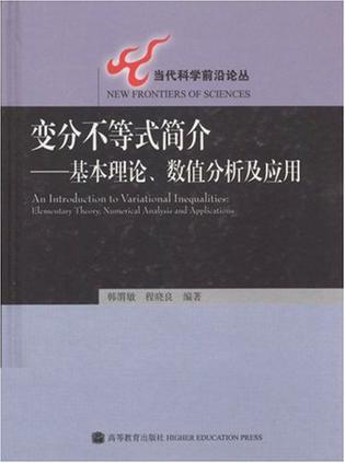 变分不等式简介