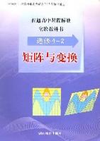 矩阵与变换 (平装)