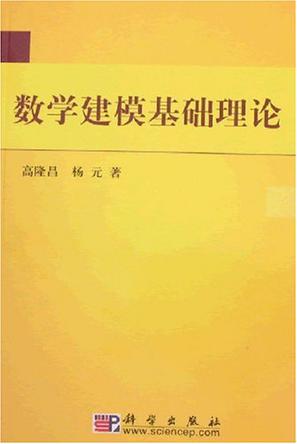 数学建模基础理论