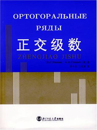 正交级数