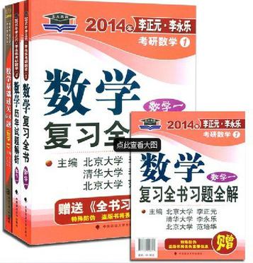 数学复习全书（数学1）