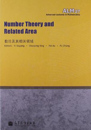 数论及其相关领域