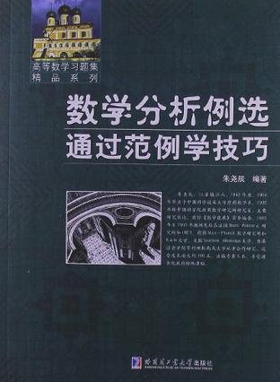数学分析例选