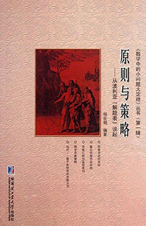 原则与策略