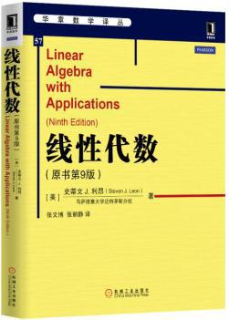 线性代数（原书第9版）