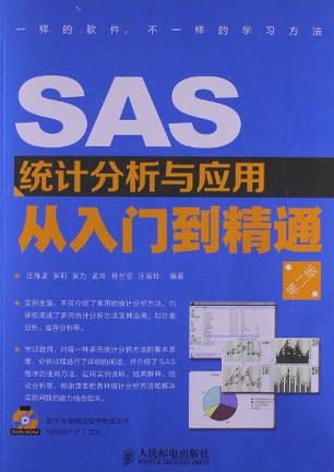 SAS统计分析与应用从入门到精通