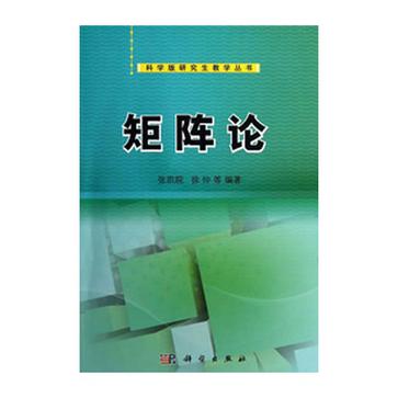 矩阵论 矩阵论