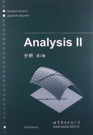 分析（第2卷）