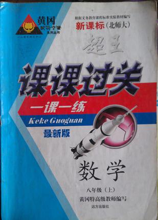 超王—课课过关
