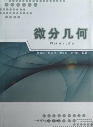 微分几何