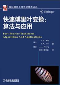 快速傅里叶变换