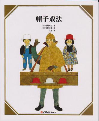 帽子戏法