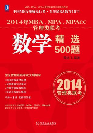 2014年MBA、MPA、MPAcc管理类联考