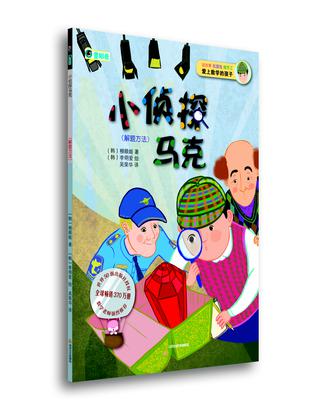 小侦探马克：解题方法