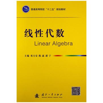 线性代数