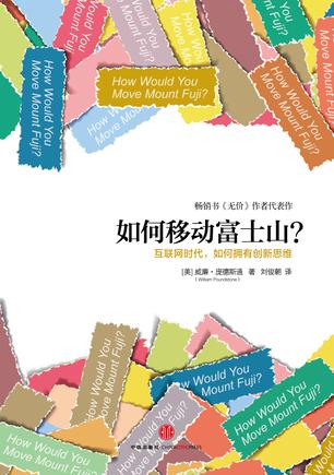 如何移动富士山