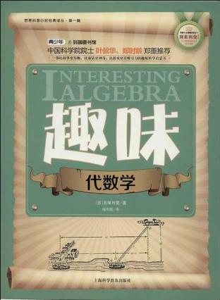 趣味代数学