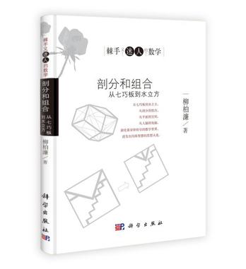 棘手又迷人的数学