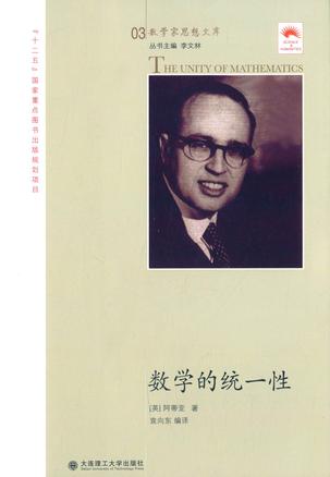 数学的统一性