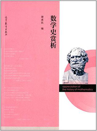 数学史赏析