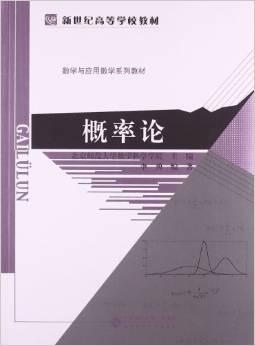 概率论