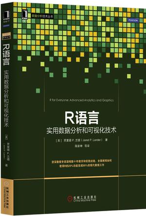 R语言:实用数据分析和可视化技术