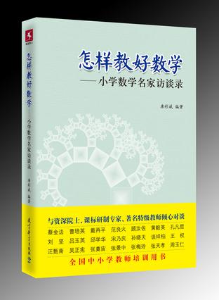 怎样教好数学